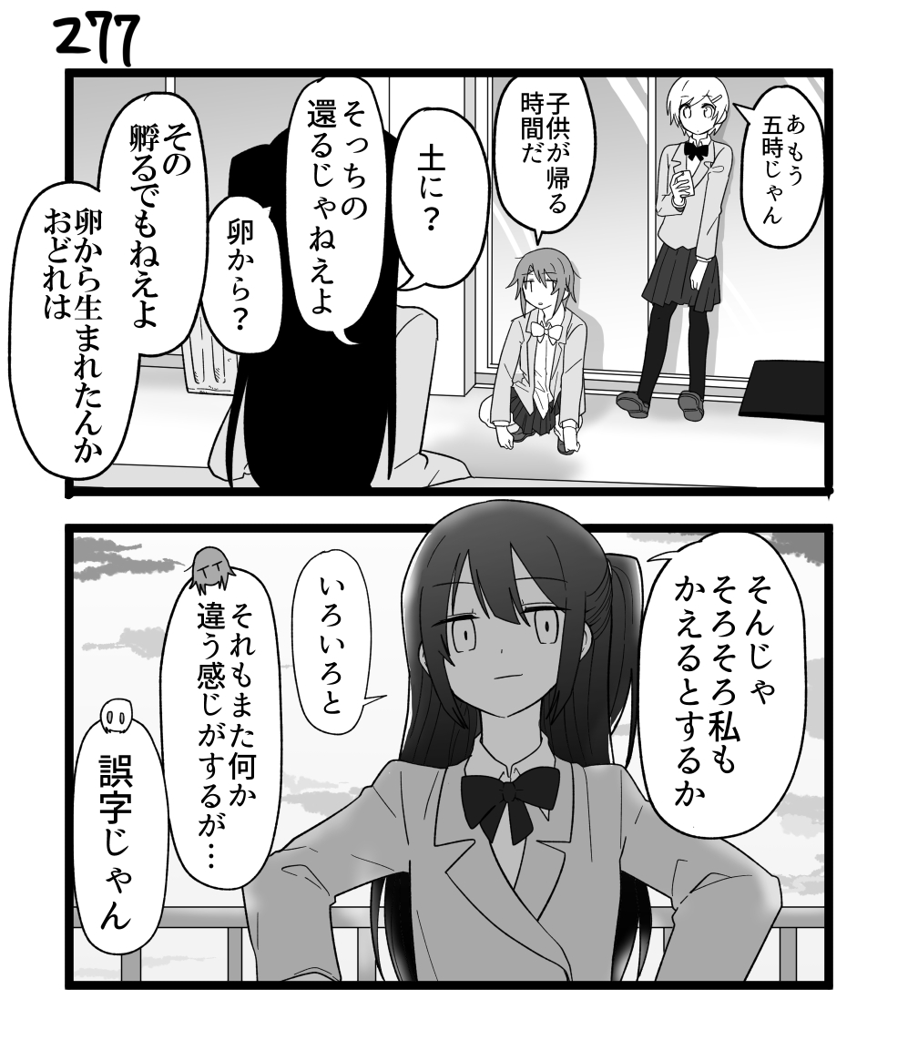 創作2コマ漫画 その277 