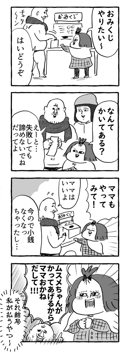 娘さんと奈良公園に行きました漫画(4コマ4本)
【スペシャルゲスト・原田ちあき( @cchhiiaakkii )さん】 