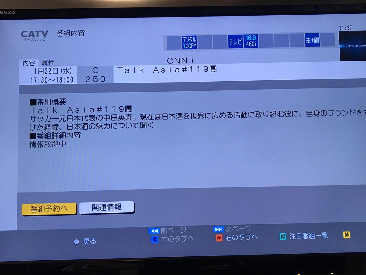emitaru_2igrek's tweet photo. なんとか天気が崩れる前に帰宅
テレビを付けたら、またしても #中田英寿 さんが出演する番組の予告が
やはり再放送なのね
録画予約も完了!
日本酒好き、ヒデさん好き、サッカー好きとしては、楽しみすぎる…
#CNN #TALKASIA #日本酒 https://t.co/Rnm59Rpcdu