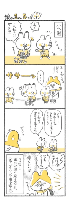 優しさにありがとう
#キヨの育児絵日記 