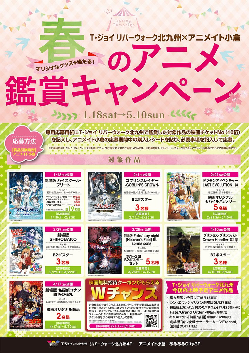 ｔ ジョイ リバーウォーク北九州 A Twitter 年春アニメ作品鑑賞キャンペーン3作品目 2 21公開 デジモンアドベンチャー Last Evolution 絆 を観賞して 映画オリジナルモバイルバッテリー 非売品 をgetしよう 詳細はこちら T Co H27sk25dcc ｔ