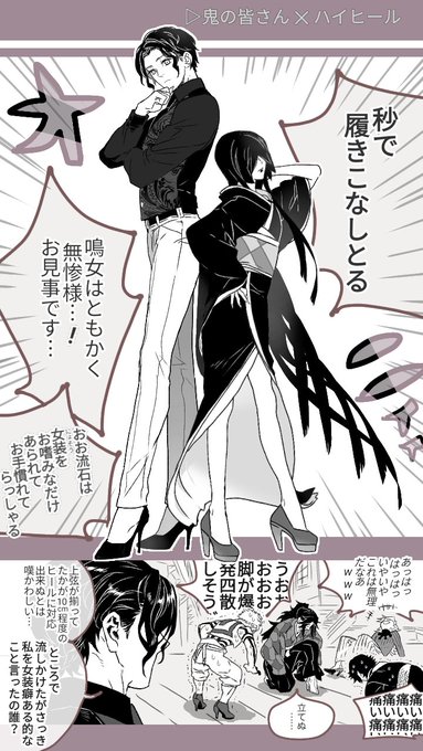 鬼さんたちにハイヒール履いてもらった 
