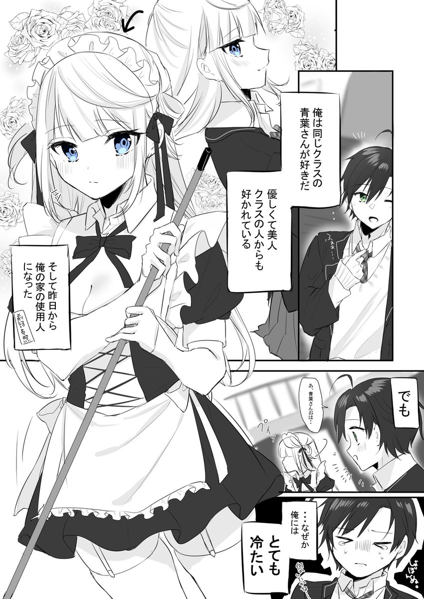 同級生メイドと男子高生の話【創作漫画】 