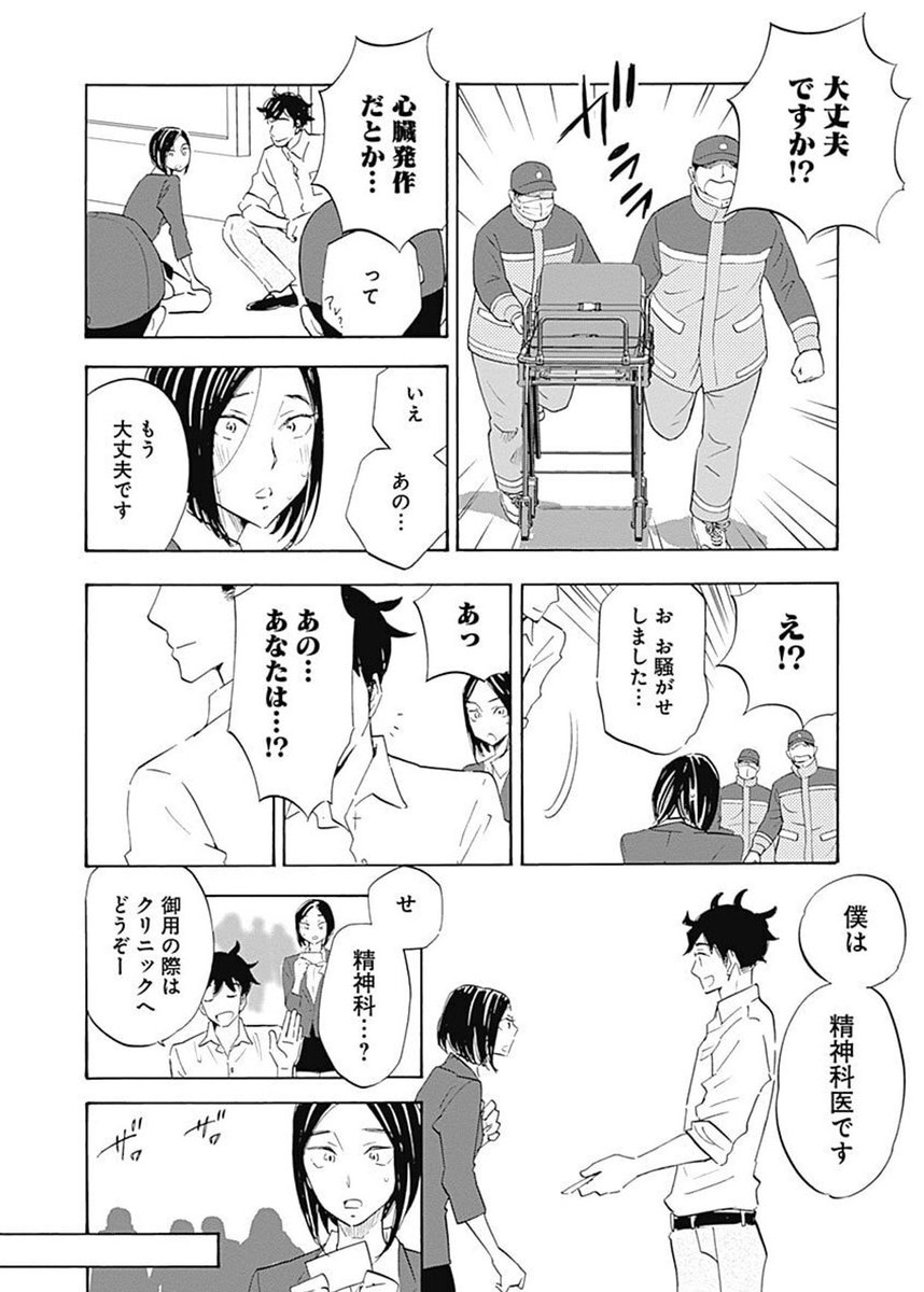 Shrink〜精神科医ヨワイ〜④ 