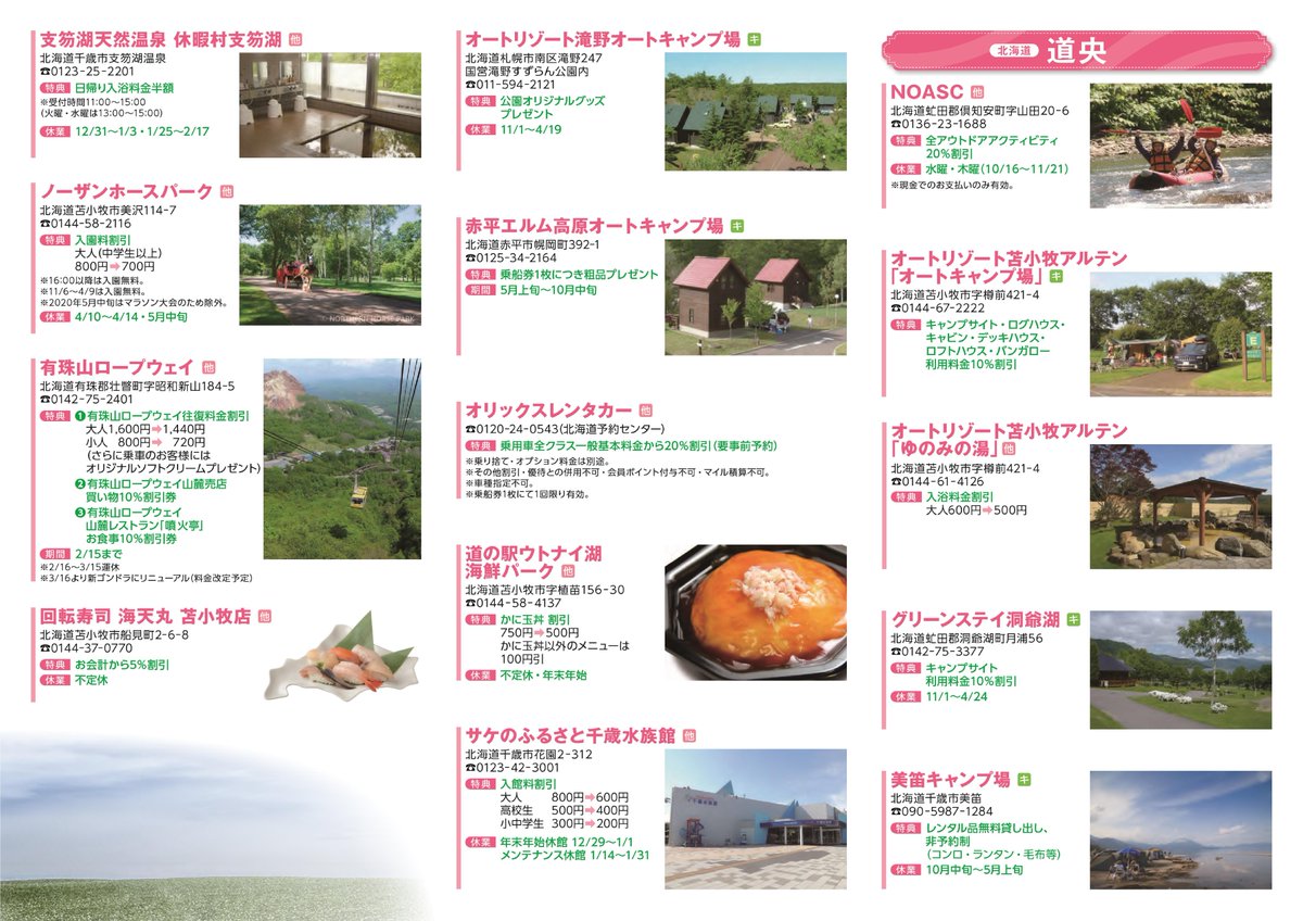 商船三井フェリー さんふらわあ特典パスポートのご紹介 フェリー乗船時にもらえる乗船券を提示すると オリックスレンタカーでの乗用車レンタル料金が Off 事前のご予約が必須となります 他にもお得な特典を多数ご用意 T Co Oucsvvejau