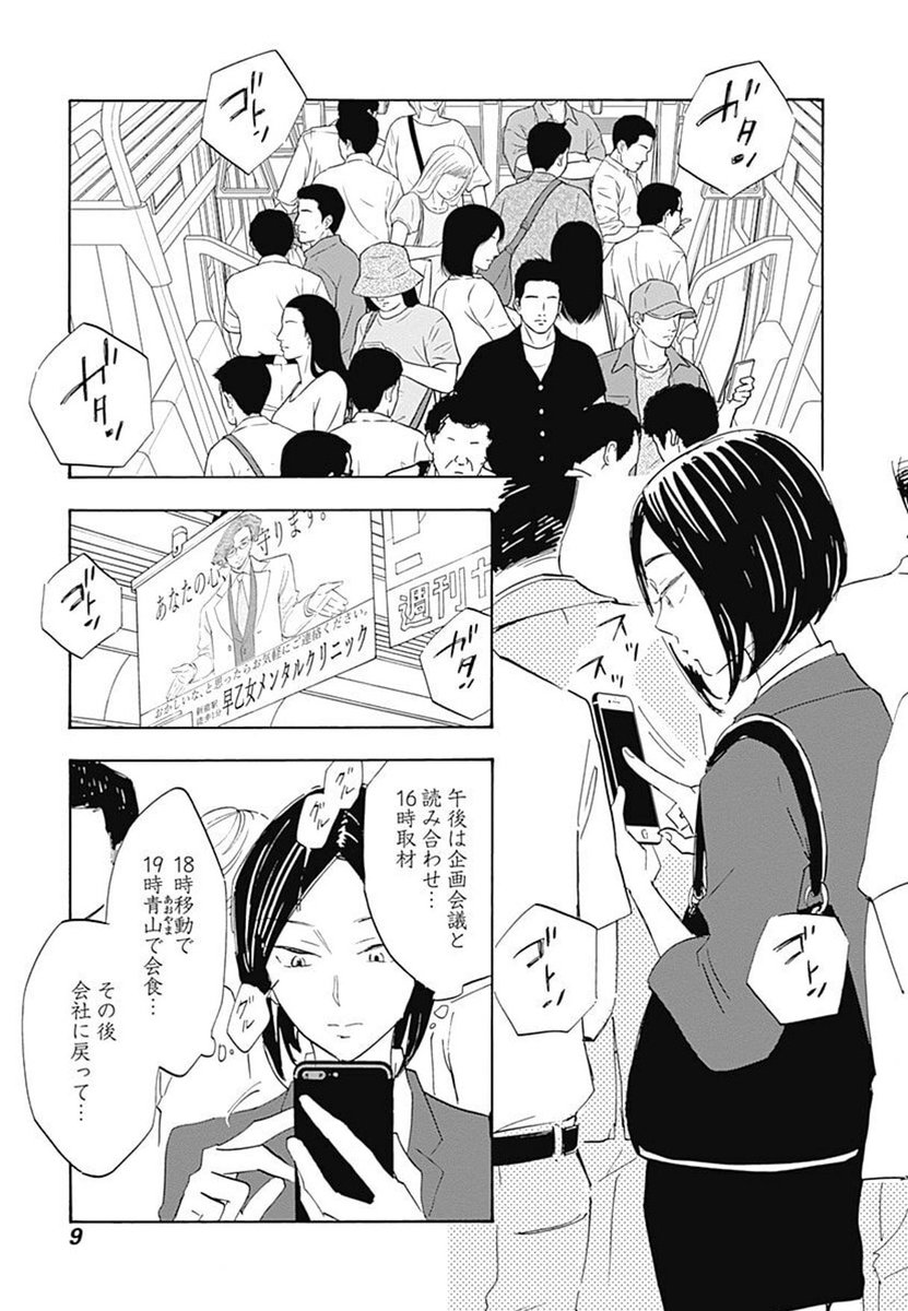 「精神病患者が多いけど自殺は少ない国。精神病患者は少ないけど自殺が多い国。どちらがいいですか?」
Shrink〜精神科医ヨワイ〜②