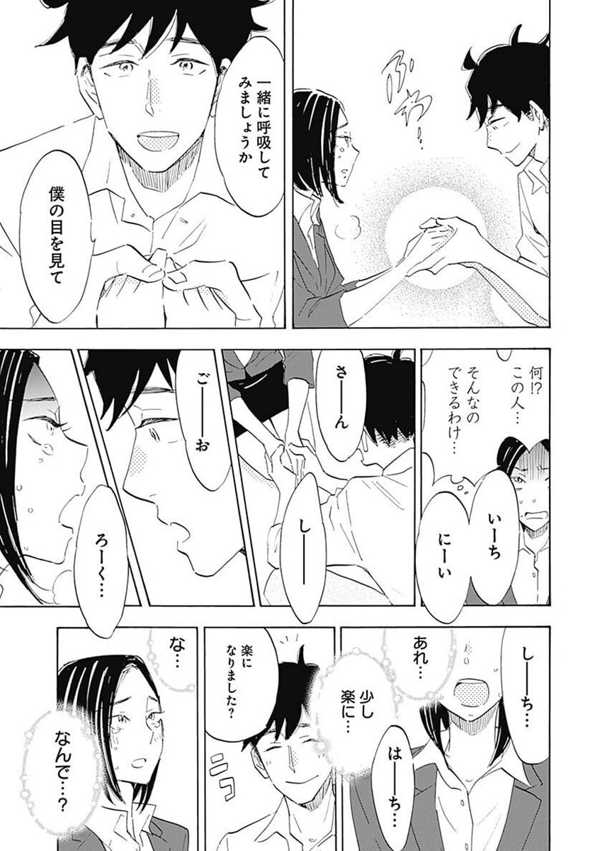 Shrink〜精神科医ヨワイ〜③ 