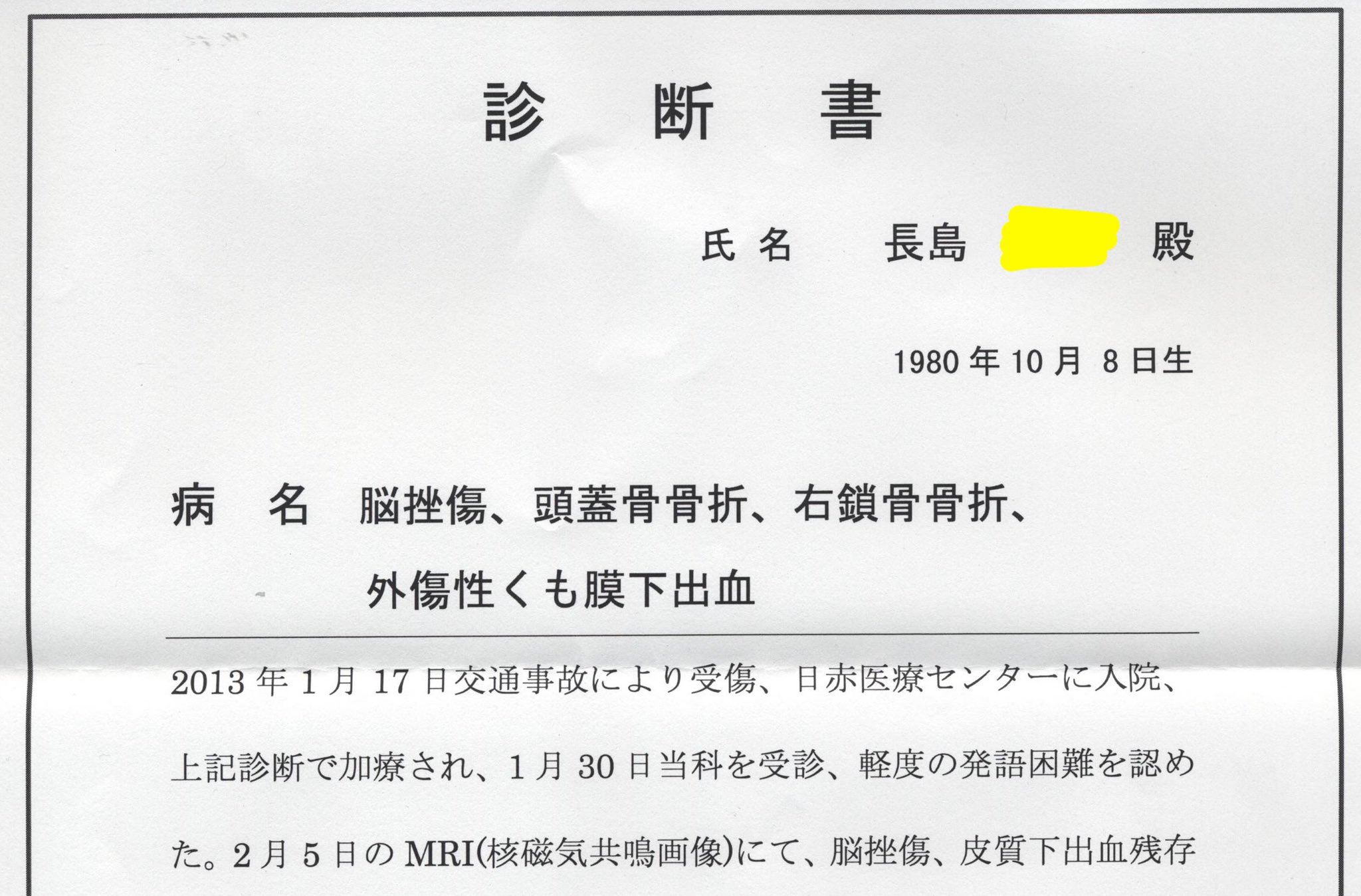 長島 7年前の今日 交通事故で脳挫傷とかくも膜下出血とかやって 記憶喪失とか発語障害になったけど 今では元気になって色々なお仕事ができるようになりました 嬉しいです 長島 7年前の今日 交通事故で脳挫傷とかくも膜下出血とかやって 記憶喪失とか発語障害になったけど 今では元気になって色々なお仕事ができるようになりました 嬉しいです