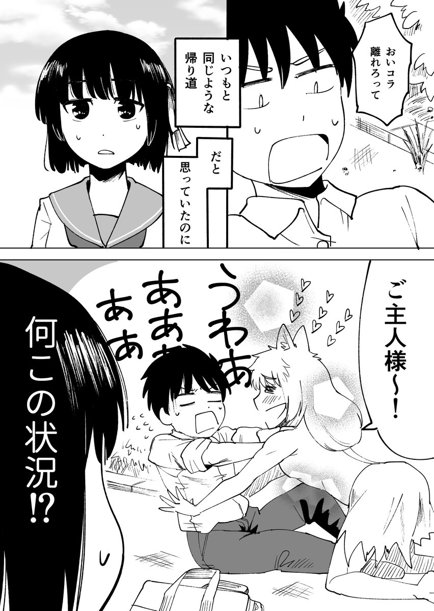 わんだふるラブ!
#少年ジャンプに絶対載るラブコメマンガ賞 