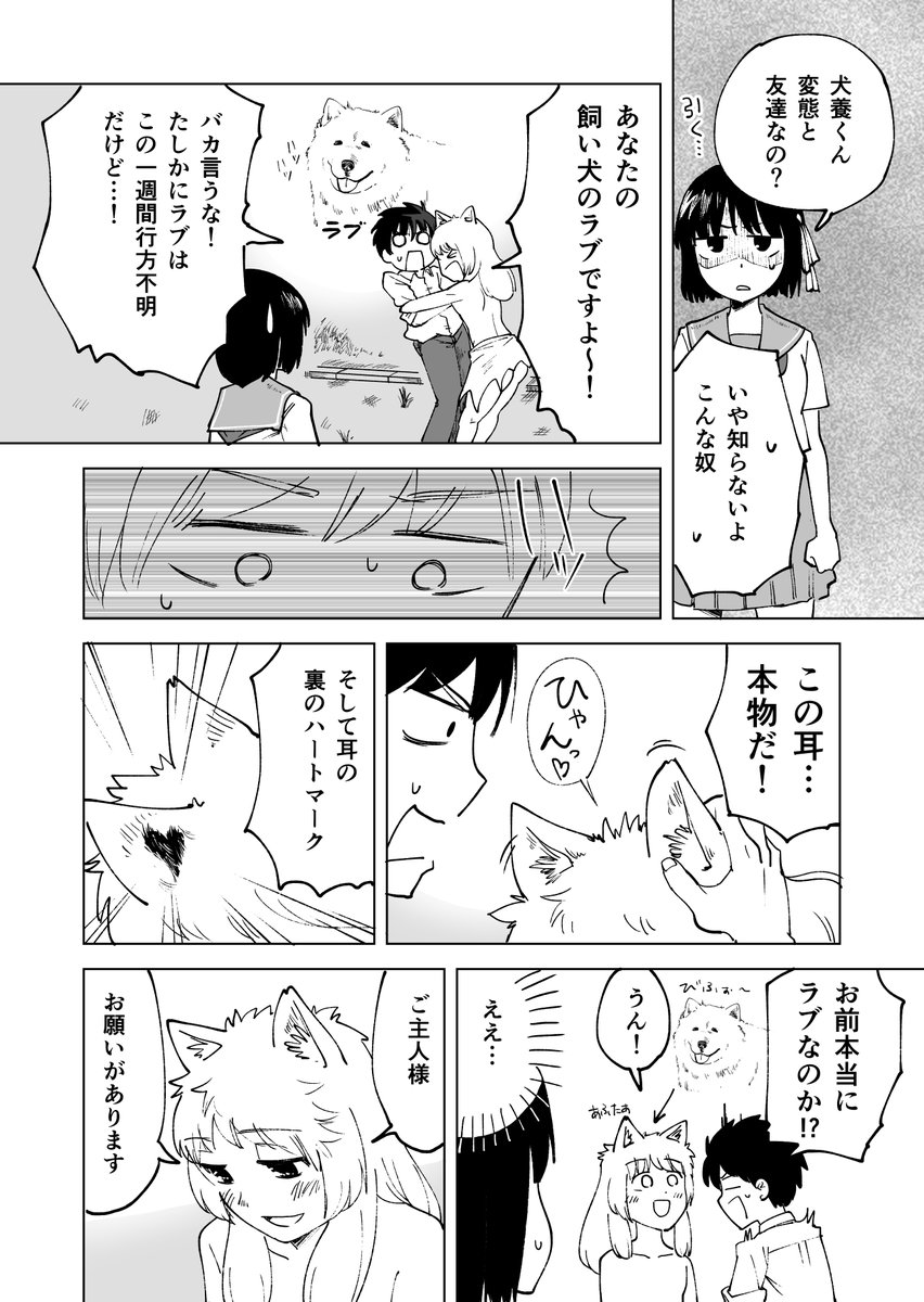 わんだふるラブ!
#少年ジャンプに絶対載るラブコメマンガ賞 