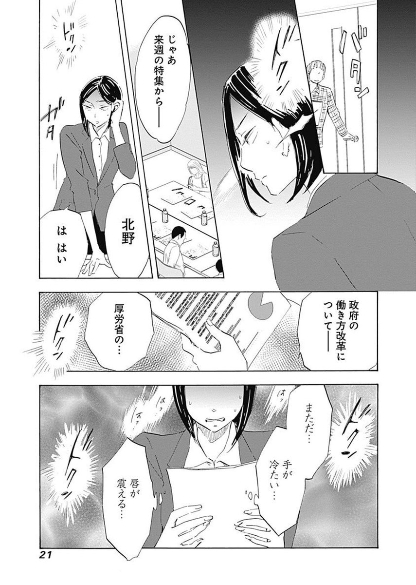 Shrink〜精神科医ヨワイ〜⑤ 
