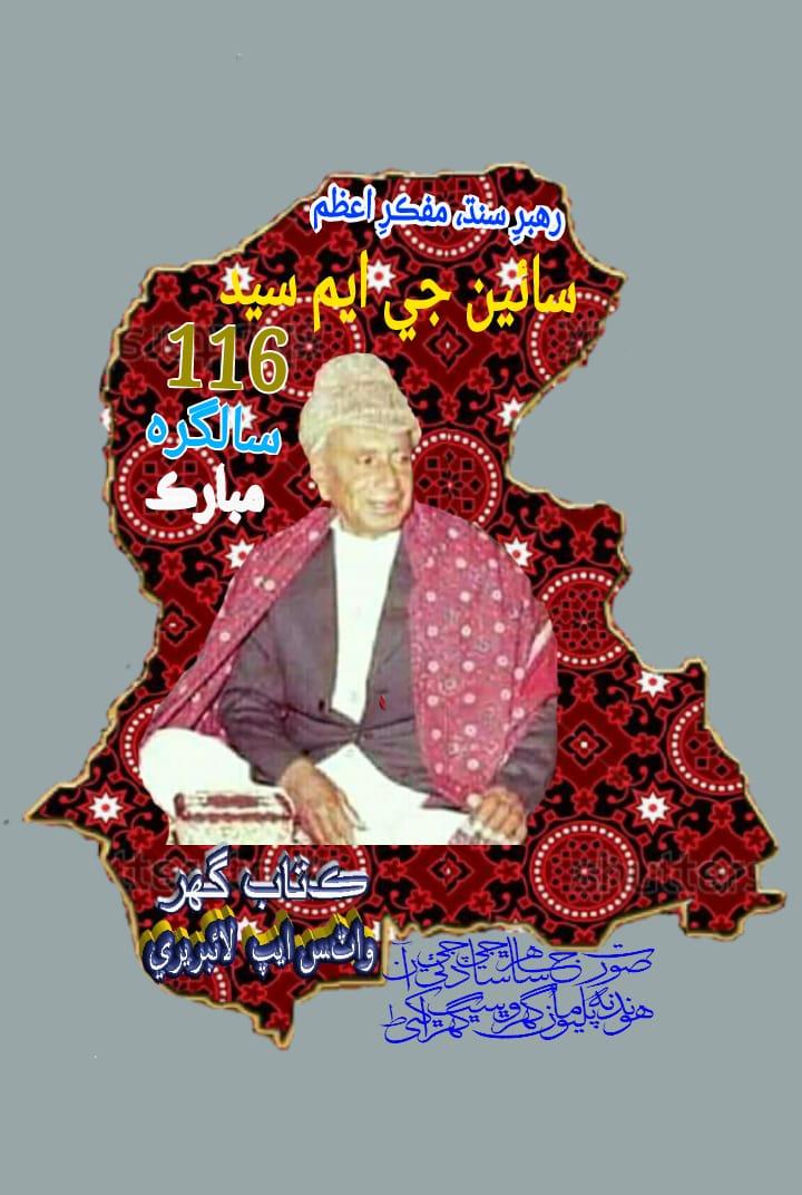 ShakilDarawar's tweet photo. مقتلن جي ڀتين تي پڙهين ٿو تہ پڙه ٻي شهيدن جي رت جي ڪهاڻي نہ آ
هڪ بلاول هو گهاڻي ۾ پيڙهيو ويوهڪڙو سيد آ جنهن جي پڄاڻي نہ آ
#Happy_Birthday_Saein_GM_Sayed
#116day
#GMSyed https://t.co/izYcwFXpVx