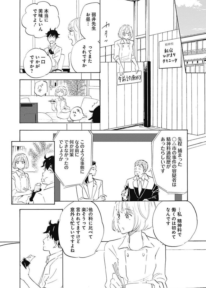 Shrink〜精神科医ヨワイ〜⑥ 