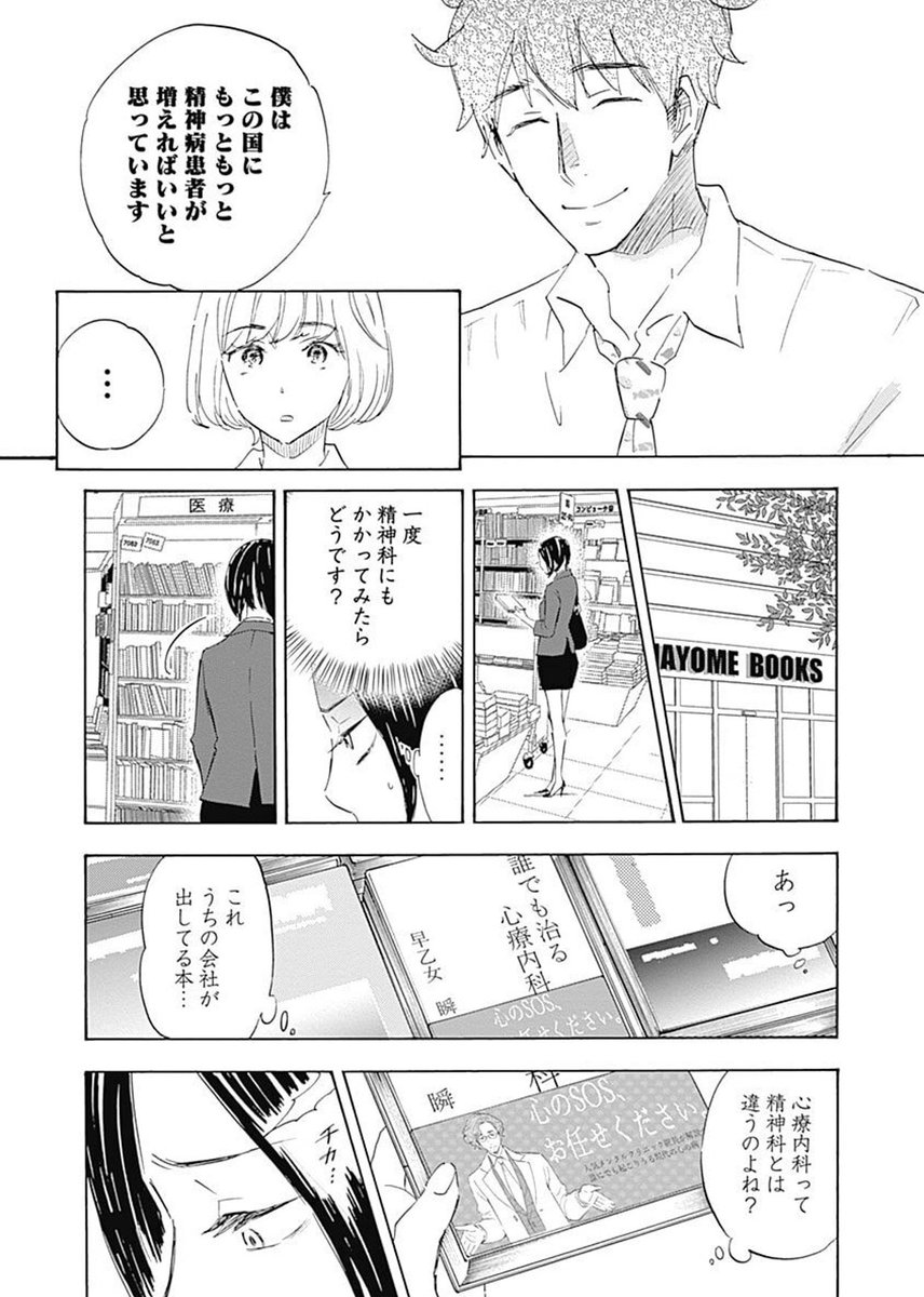 Shrink〜精神科医ヨワイ〜⑦ 