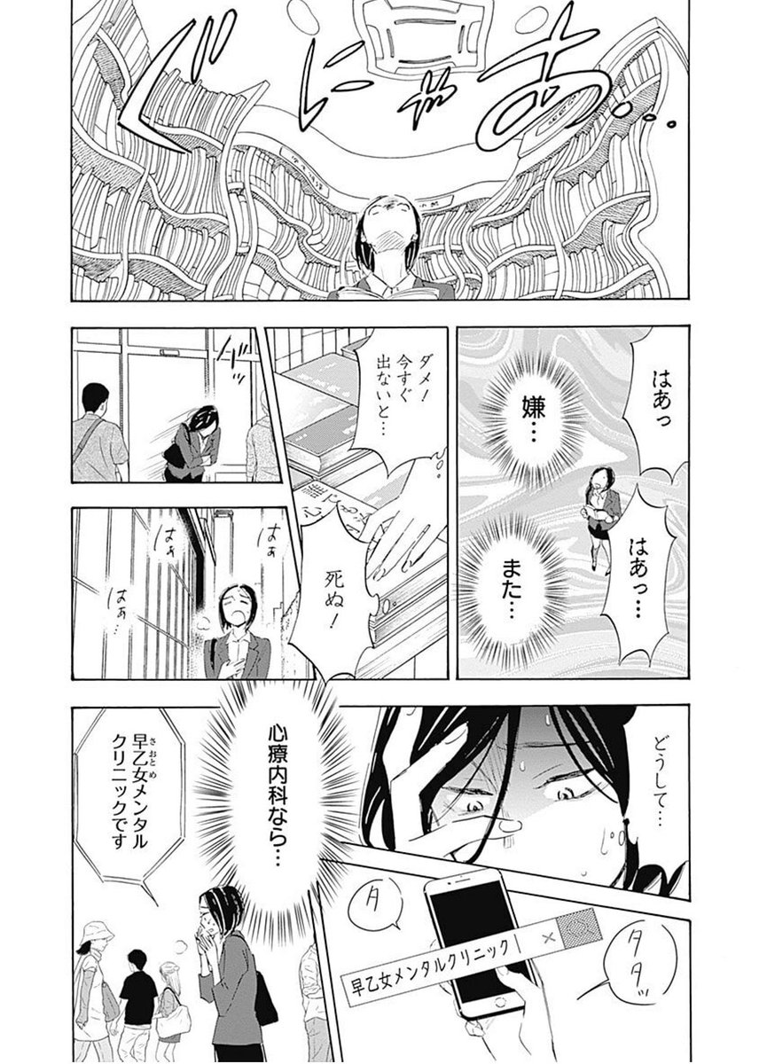 Shrink〜精神科医ヨワイ〜⑦ 
