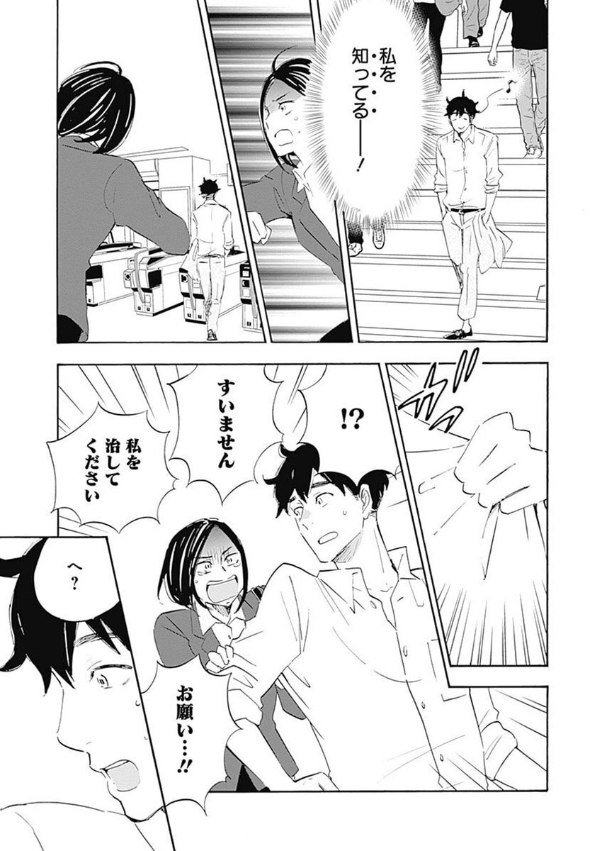 Shrink〜精神科医ヨワイ〜⑧ 