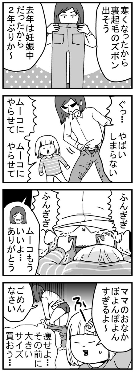 この漫画描いてからちまちまとプランクやってるんだけど、ウエストが2センチ減りました。でもまだ太いのでもっと頑張ります。
#育児漫画 