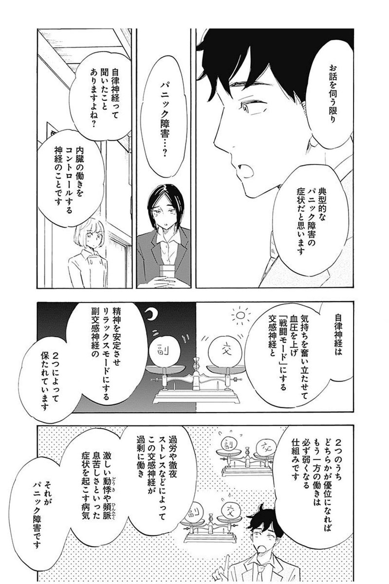 Shrink〜精神科医ヨワイ〜⑨ 