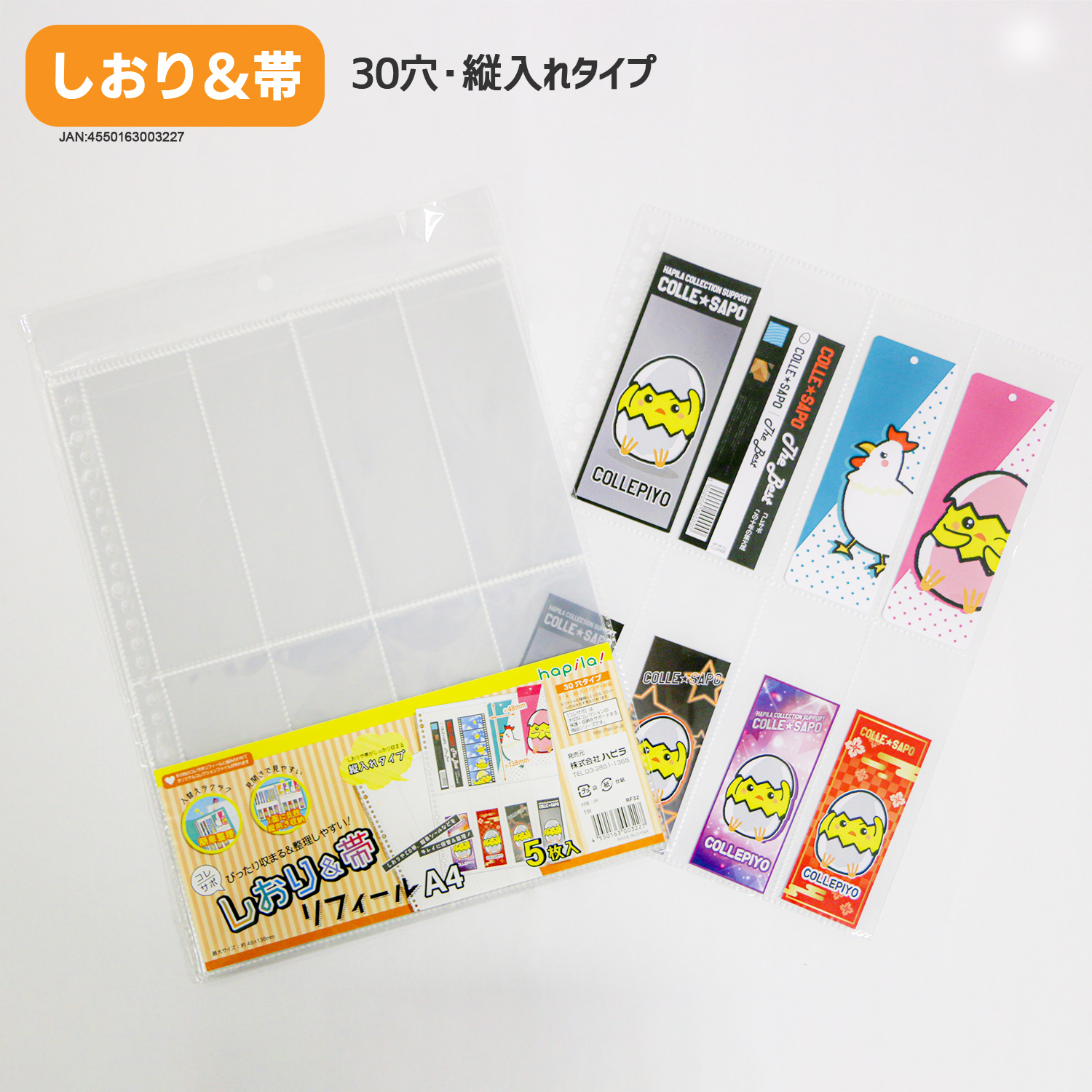 株式会社ハピラ コレサポ 新商品 コレクションリフィールシリーズ しおり 帯用リフィール コースター用リフィール 収納に困りがちなしおりや帯がキレイに収納できます 既存のリフィールと組み合わせて自分だけのオリジナル推し専用ファイルも作れ