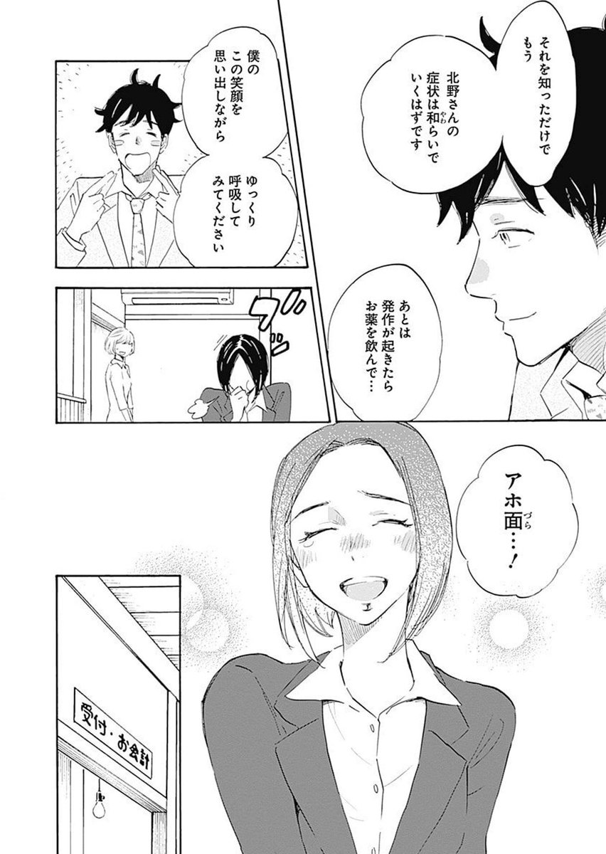 Shrink〜精神科医ヨワイ〜11 