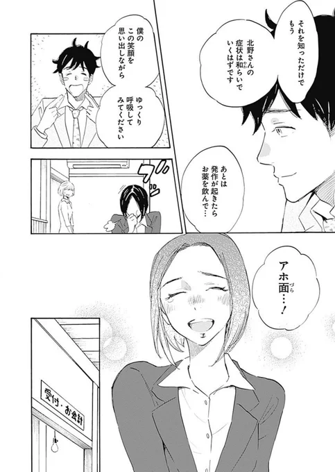 Shrink〜精神科医ヨワイ〜11 