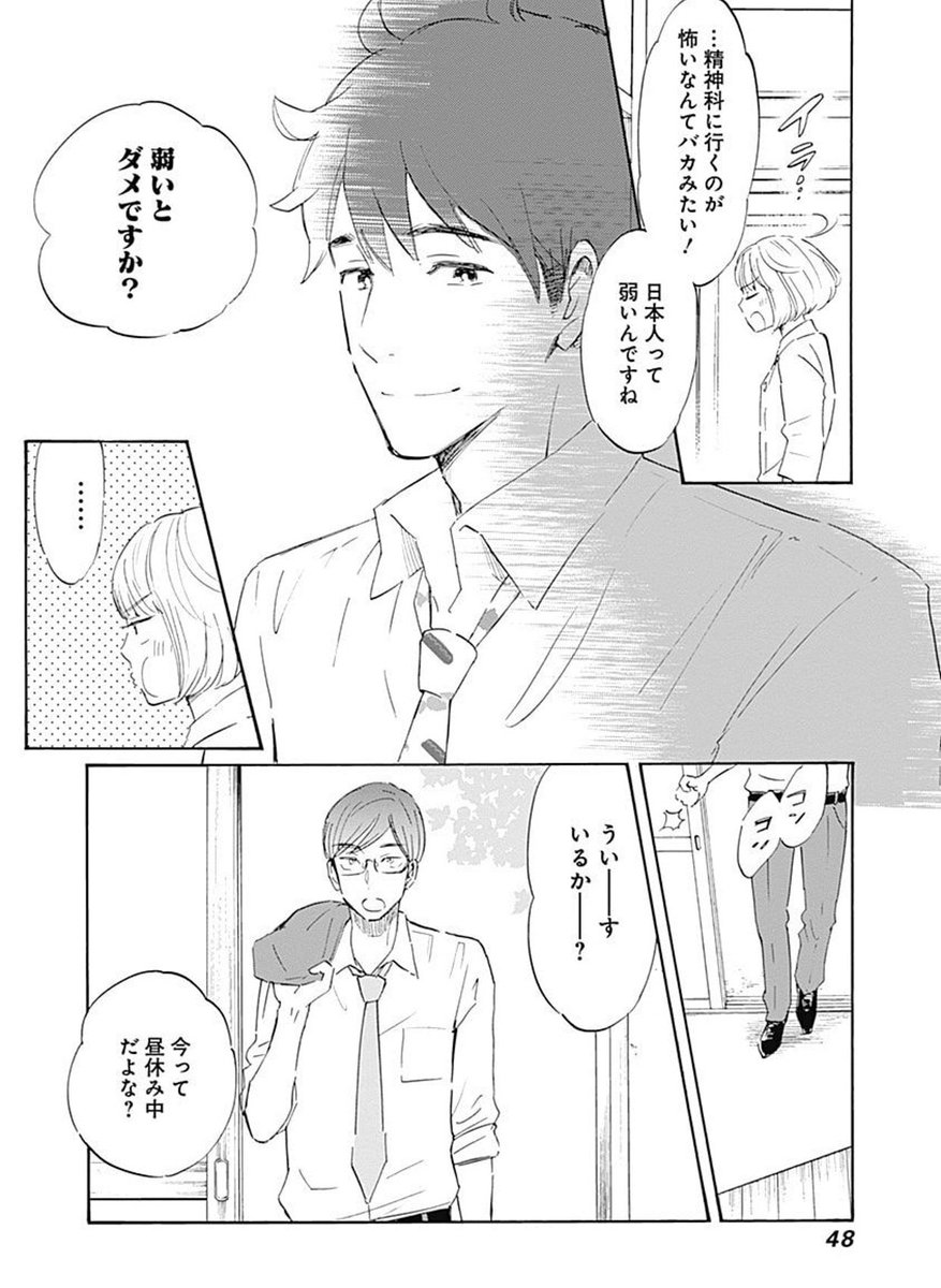 Shrink〜精神科医ヨワイ〜12 