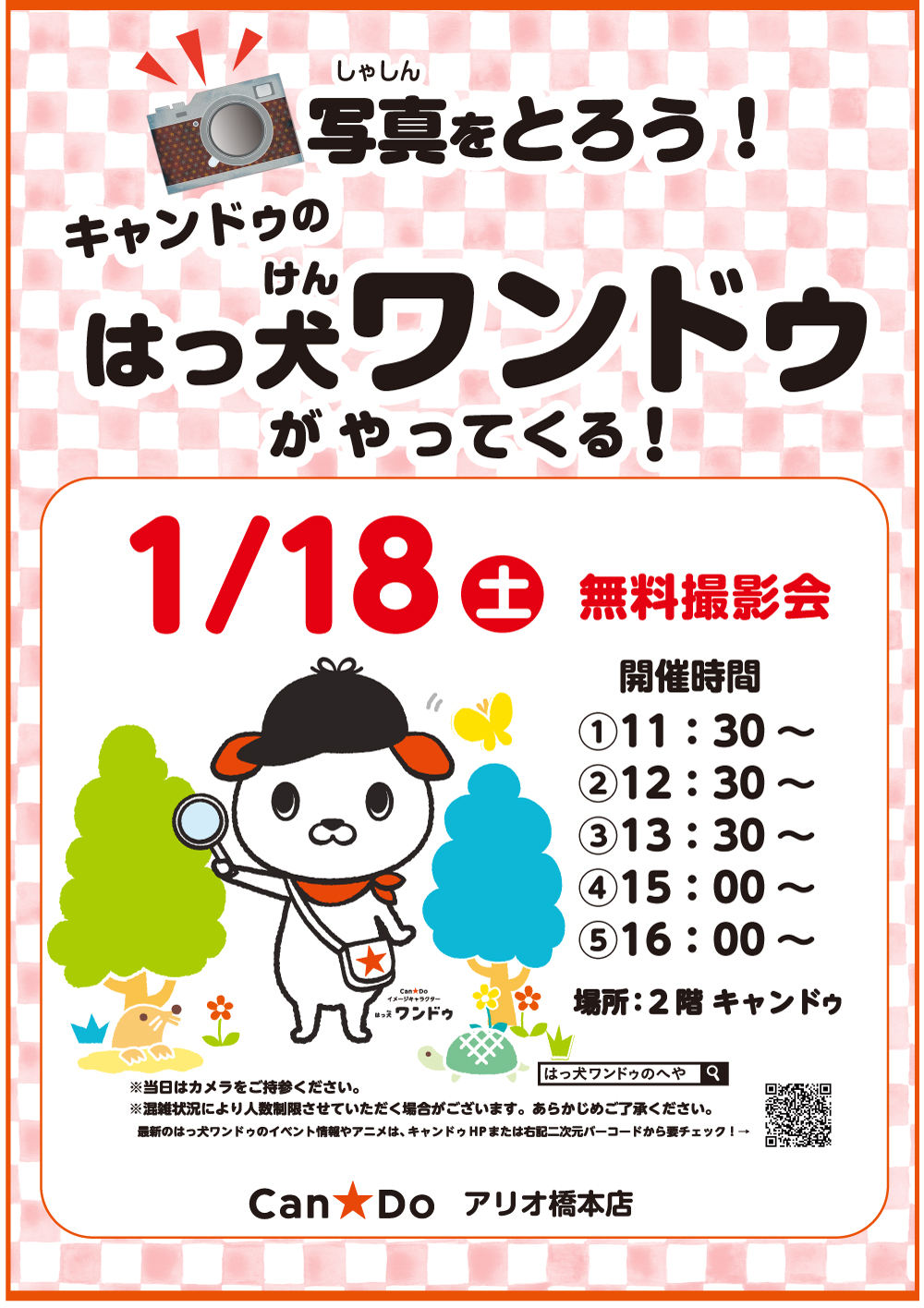 Can Do キャンドゥ イベント情報 1月18日 土 アリオ橋本店に はっ犬ワンドゥ がやってくる たくさんの人にお会い出来るのを はっ犬ワンドゥも楽しみにしています 皆様のご来店を心よりお待ちしております 地図 T Co Izibycudcy Can Do キャンドゥ イベント情報 1月18日 土 アリオ橋本店に はっ犬ワンドゥ がやってくる たくさんの人にお会い出来るのを はっ犬ワンドゥも楽しみにしています 皆様のご来店を心よりお待ちしております 地図 T Co Izibycudcy
