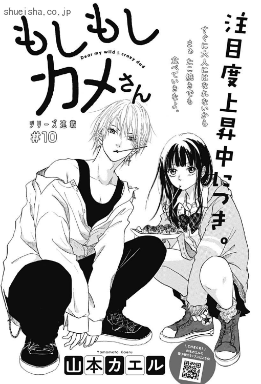 \クッキー1月号/【もしもしカメさん/山本カエル】夏葉の彼氏・周弥のバイト先に、突然兄・令弥がやって来た。な、なんかエリートビジネスマンっぽいけど、目的は? そして夏葉にも弟か妹ができることが発覚👶 カメさんに知らされた夏葉は、なぜかモヤモヤ!?
https://t.co/Qt9DSj8qPr 