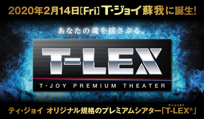 蘇我 t ジョイ