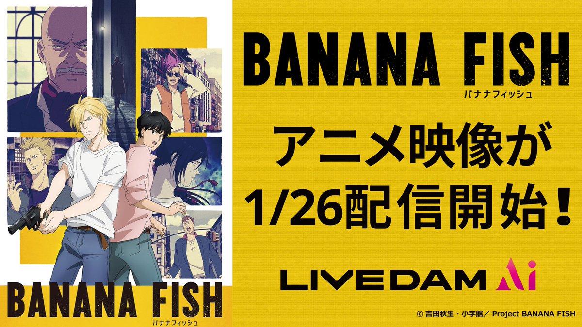 Dam Channel Rtキャンペーン実施中 大人気tvアニメ Banana Fish から Found Lost Survive Said The Prophet Prayer X King Gnu がアニメ映像付で1 26 Damに配信 アニメの世界観と共にカラオケを楽しもう Bananafish Tv Bananafish