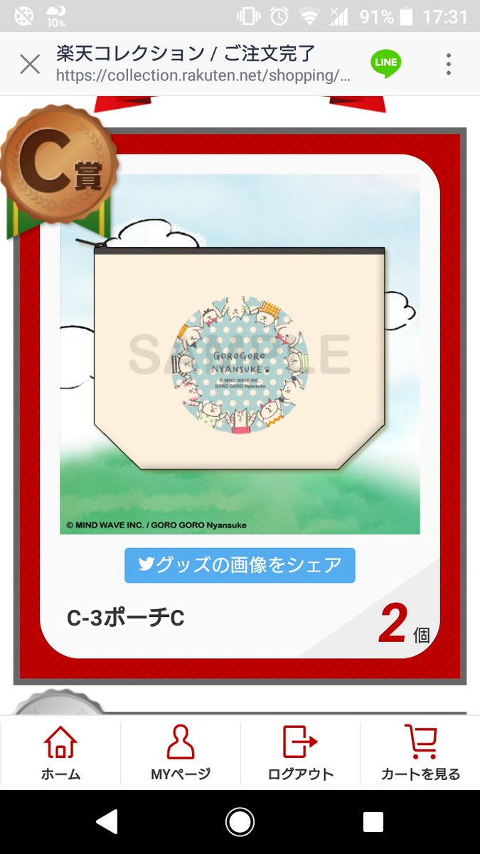 楽天コレクション Twitter Search