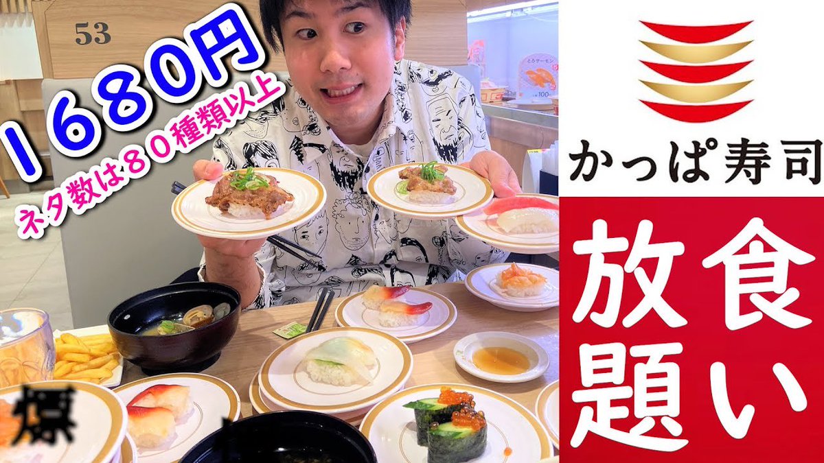食べ 放題 寿司 コース かっぱ