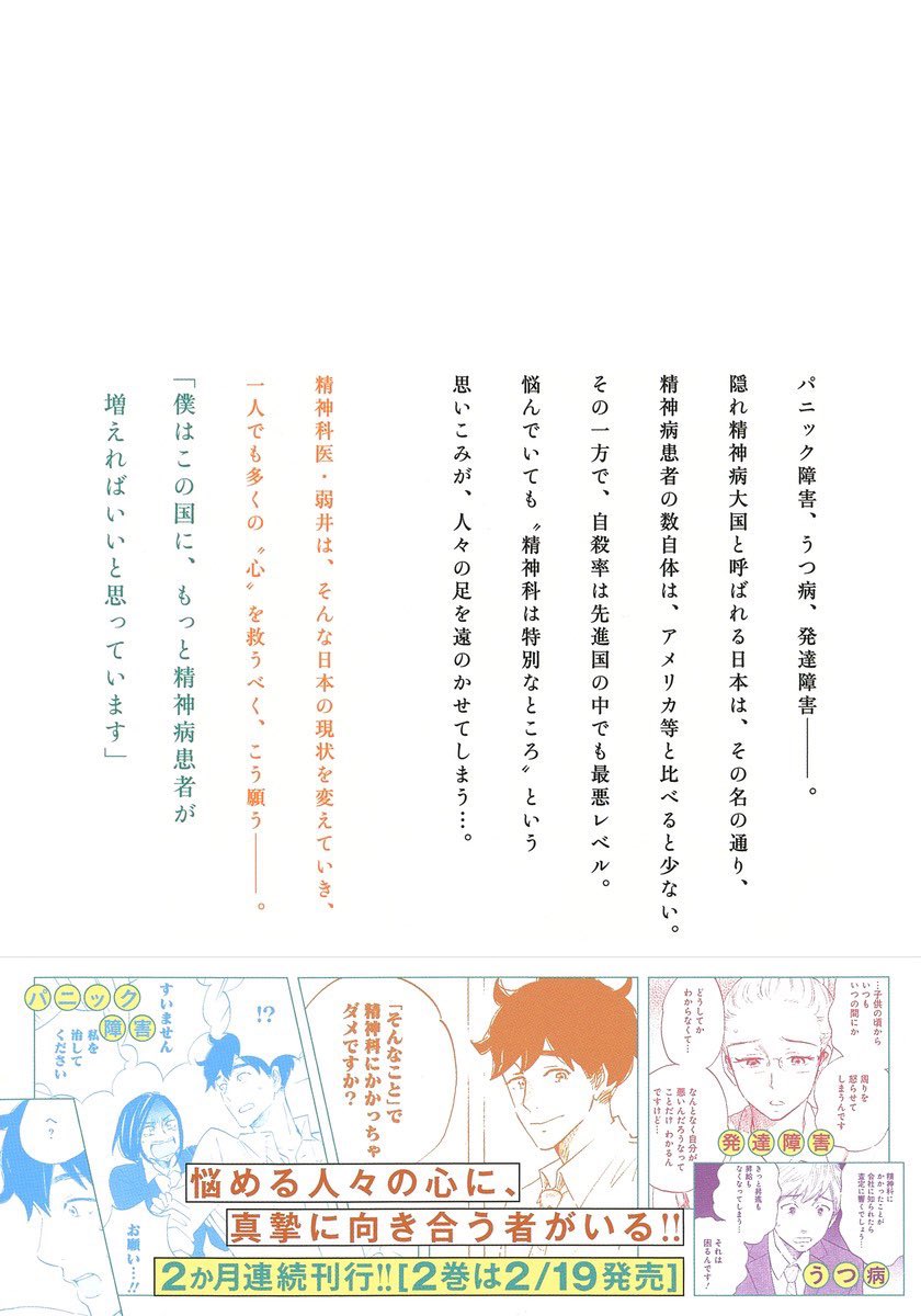 #パニック障害 #うつ病 #発達障害 等。
隠れ精神病大国・日本の心を救う医師のマンガ『Shrink〜 #精神科 医ヨワイ〜』①巻がついに発売しました。
続く②巻も来月に連続発売!(こちらでは大人の発達障害に加え #双極性障害 を扱います)

ぜひ多くの方に読んで頂きたいです!
https://t.co/luMWM6zWn5 