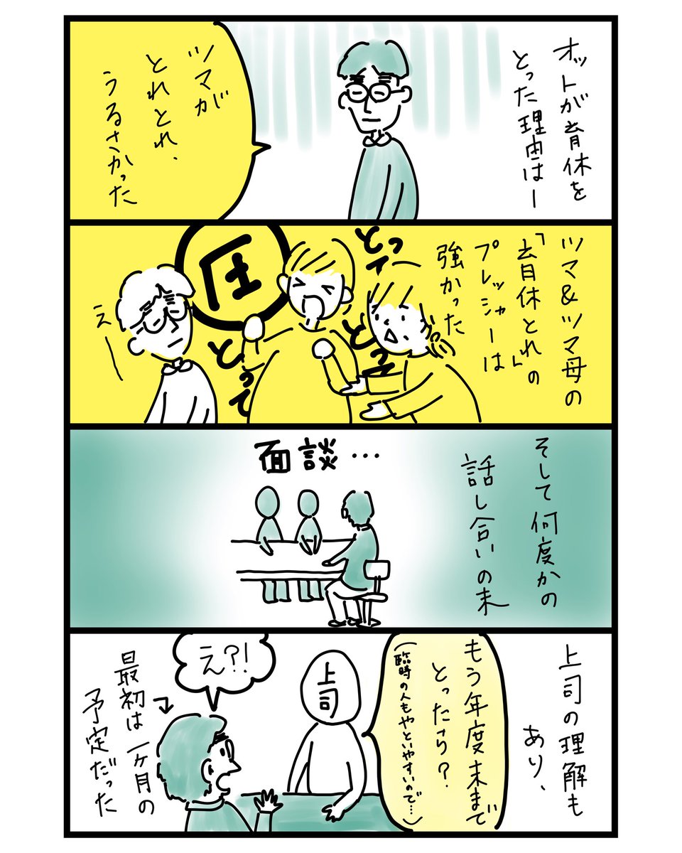 どうして夫が10ヶ月の育休を取ることになったのか。
#ダブル育休マンガ #男の育休 