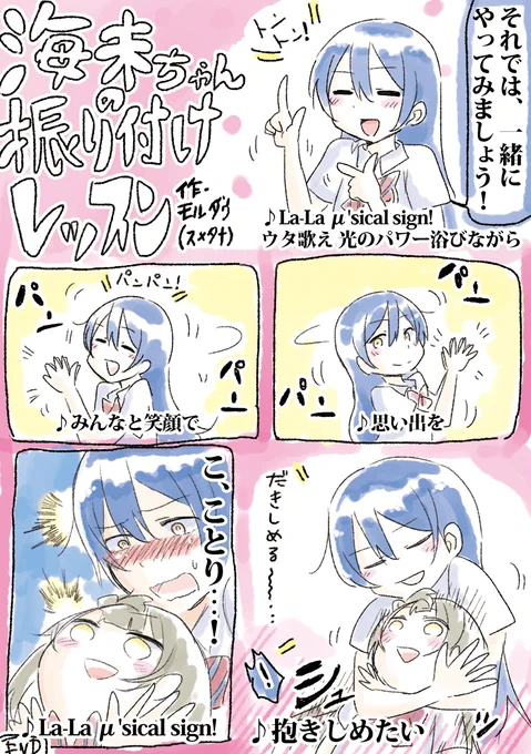明日から始まるラブライブフェスでミはμ'sicのミが披露された場合に役立つ漫画です 