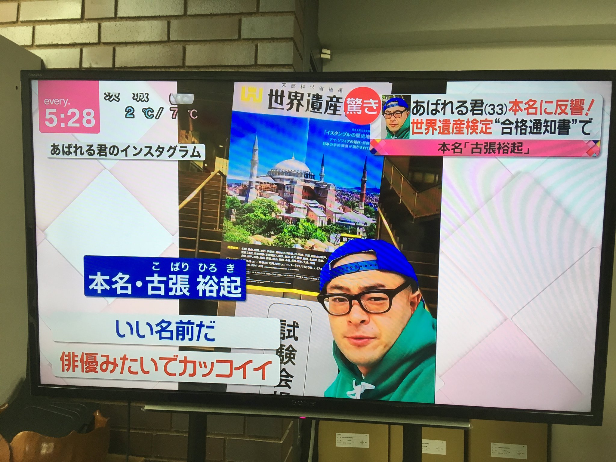 Uzivatel 世界遺産検定事務局 せかけん Na Twitteru あばれる君 さんの 世界遺産検定 ３級合格が日本テレビの News Every で紹介されました 2級や1級にも挑戦したいそうです 頑張ってください