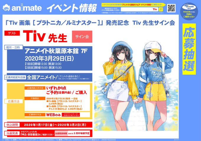 Tivのtwitterイラスト検索結果 古い順