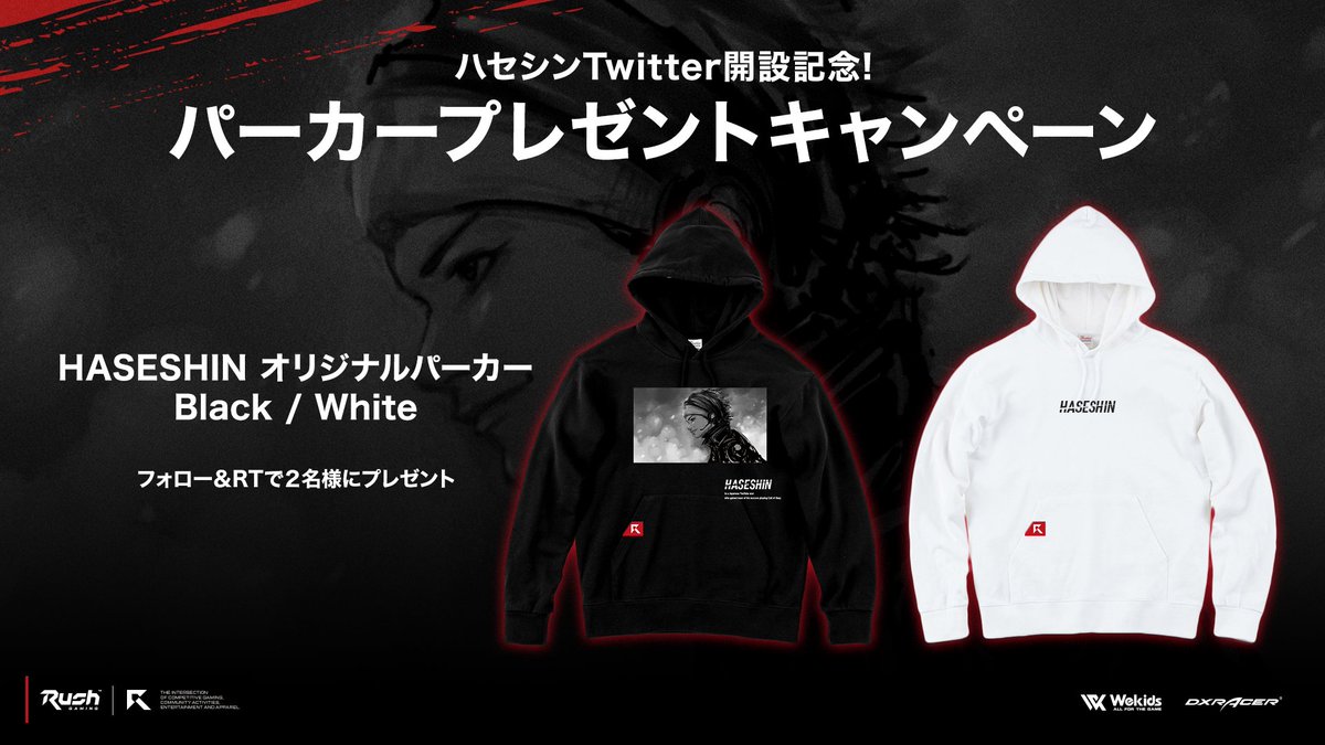 RushGamingJP's tweet photo. 🎉ハセシンTwitter開設記念キャンペーン🎉

✅ハセシン＆Rush Gamingをフォロー
✅こちらのツイートをRT＆♥

2名様に、白か黒かどちらかのハセシンオリジナルパーカーをプレゼント🎁

📌締め切り：1月31日

@HASESHIN_Rush 
@RushGamingJP 

#RUSHWIN https://t.co/SQT0voILCT