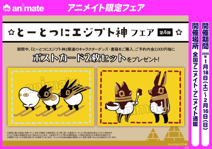 アニメイト福岡パルコ 10 00 00短縮営業中 Animatetenjin Page 324 Twilog
