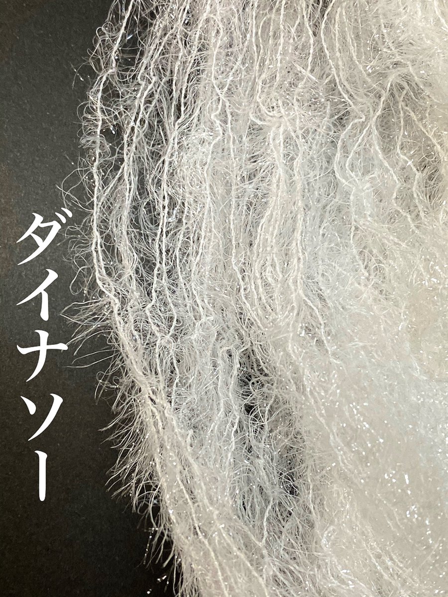 monkey90051331's tweet photo. こんばんは🌛
YAHOO!ショッピングで販売中の糸のご紹介です🐒
商品名:ダイナソー
毛足のあるナイロンフィルムのモールです、
キラキラした光沢感があります☆
混用率:ナイロン100%
.
.
#糸
#monkeyyarn
#変わり糸
#ファンシーヤーン
#編物
#手織り
#手染め
#手芸 https://t.co/vqbQpwOuUm