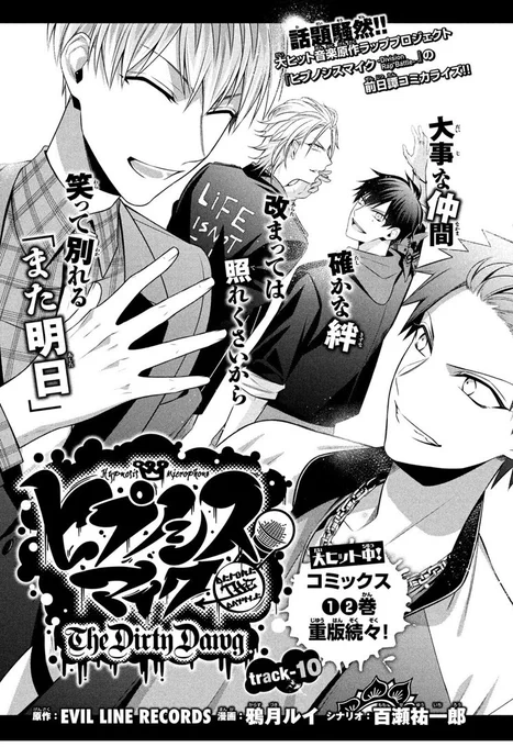 エッジ2月号好評発売中!『ヒプノシスマイク -Before The Battle- The Dirty Dawg』空寂ポッセとのバトルを翌日に控えた帰り道、空却と簓に近づくのは…。 #ヒプマイ 