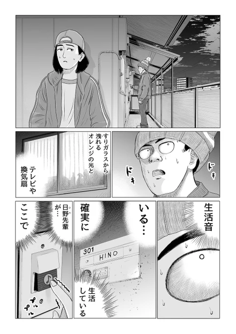 昨日公開した漫画です!
忘れられない女の子に会いにいっちゃう話です。

やれたかも委員会 case024「童貞からの長い手紙8」|吉田貴司 #note   