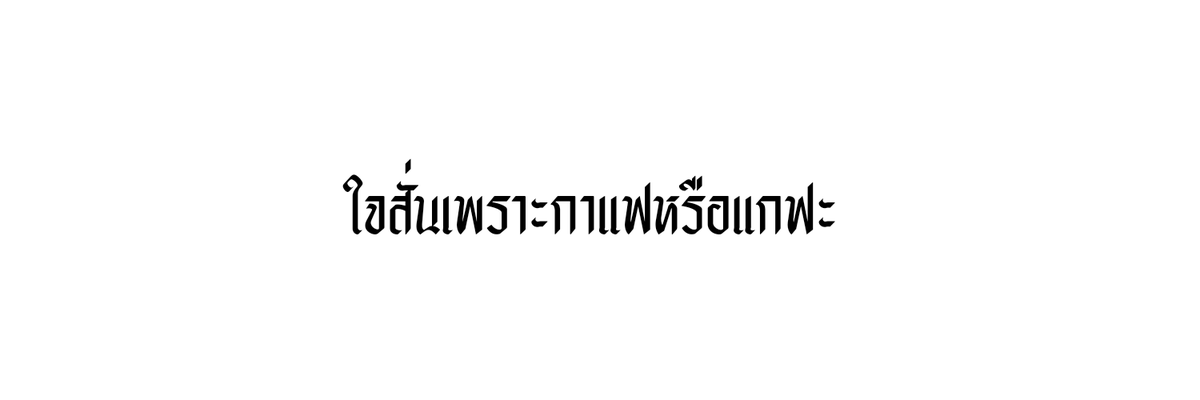 P_Tinnn's tweet photo. เฮดแบบเห้ยเอ็ง หยุดน่ารักได้ไหม #แจกเฮด https://t.co/xfrg5eDmTA