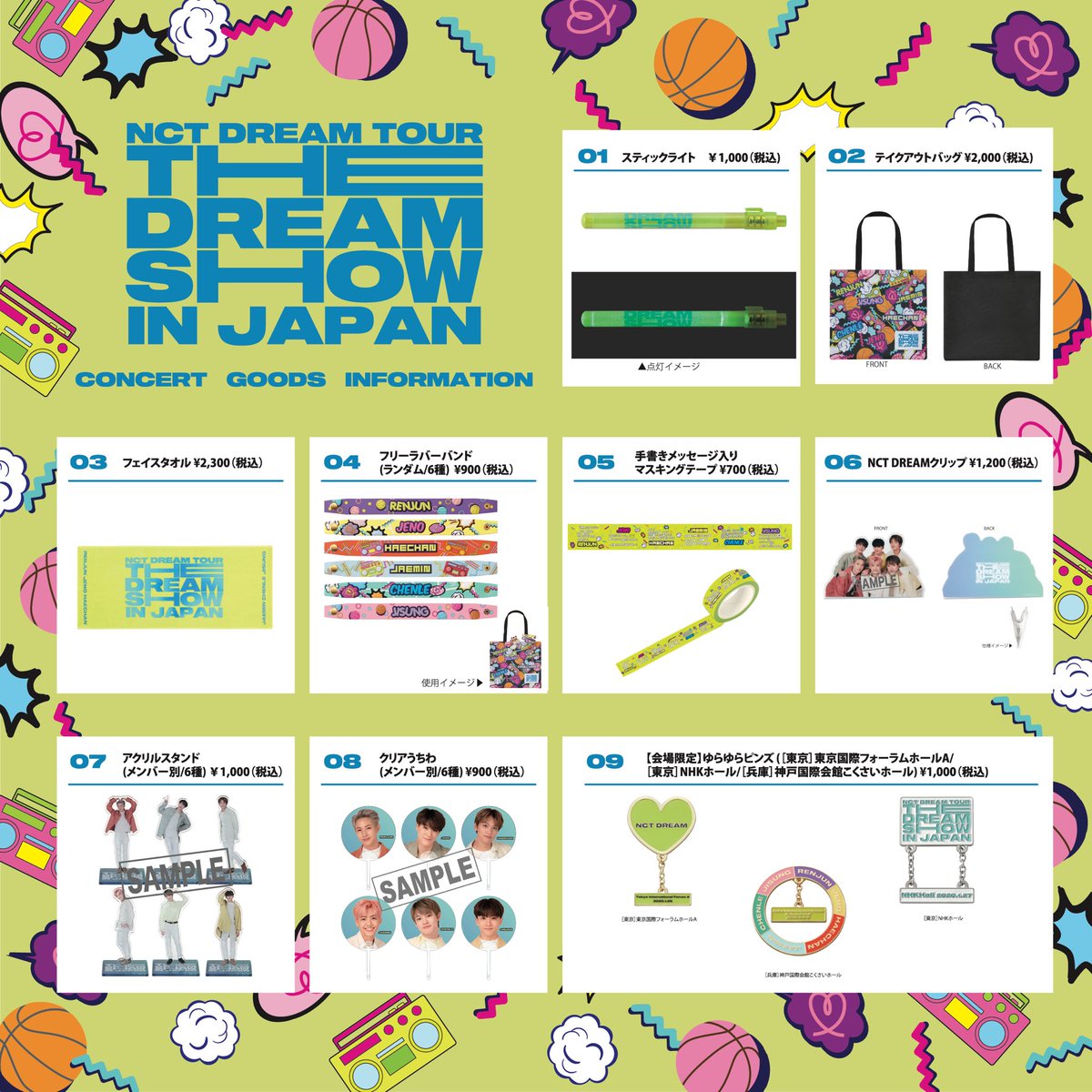 DREAM SHOW グッズ