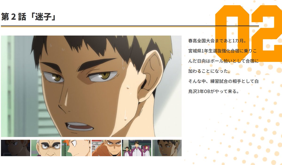 アニメ ハイキュー On Twitter 本日は25 40より Mbs Tbs系全国28局ネット スーパーアニメイズム 枠にて Tvアニメ ハイキュー To The Top 第2話 迷子 が放送です 宮城県1年生選抜強化合宿に乗りこんだ日向は そして白鳥沢3年obも登場 本日は