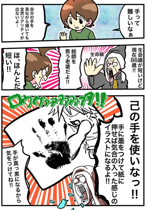 【アフタツイコミ】
絵師を救う老婆 
～手を描くのが苦手な人を救う老婆～

#アフタツイコミ #ごりまつ #絵師を救う老婆 #絵師 