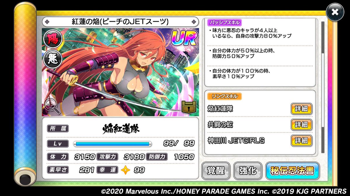 公式 シノビマスター 閃乱カグラ New Link Ur紅蓮の焔 ピーチのjetスーツ のカードパラメータを紹介 陽スタイルの攻撃力を５０ アップし 悪忍の体力が５０ アップするリーダースキルを所持 素早さアップのパッシブや自身