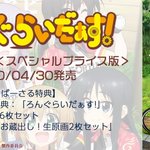 ろんぐらいだぁす アニメレーダー ろんぐらいだぁす アニメレーダー
