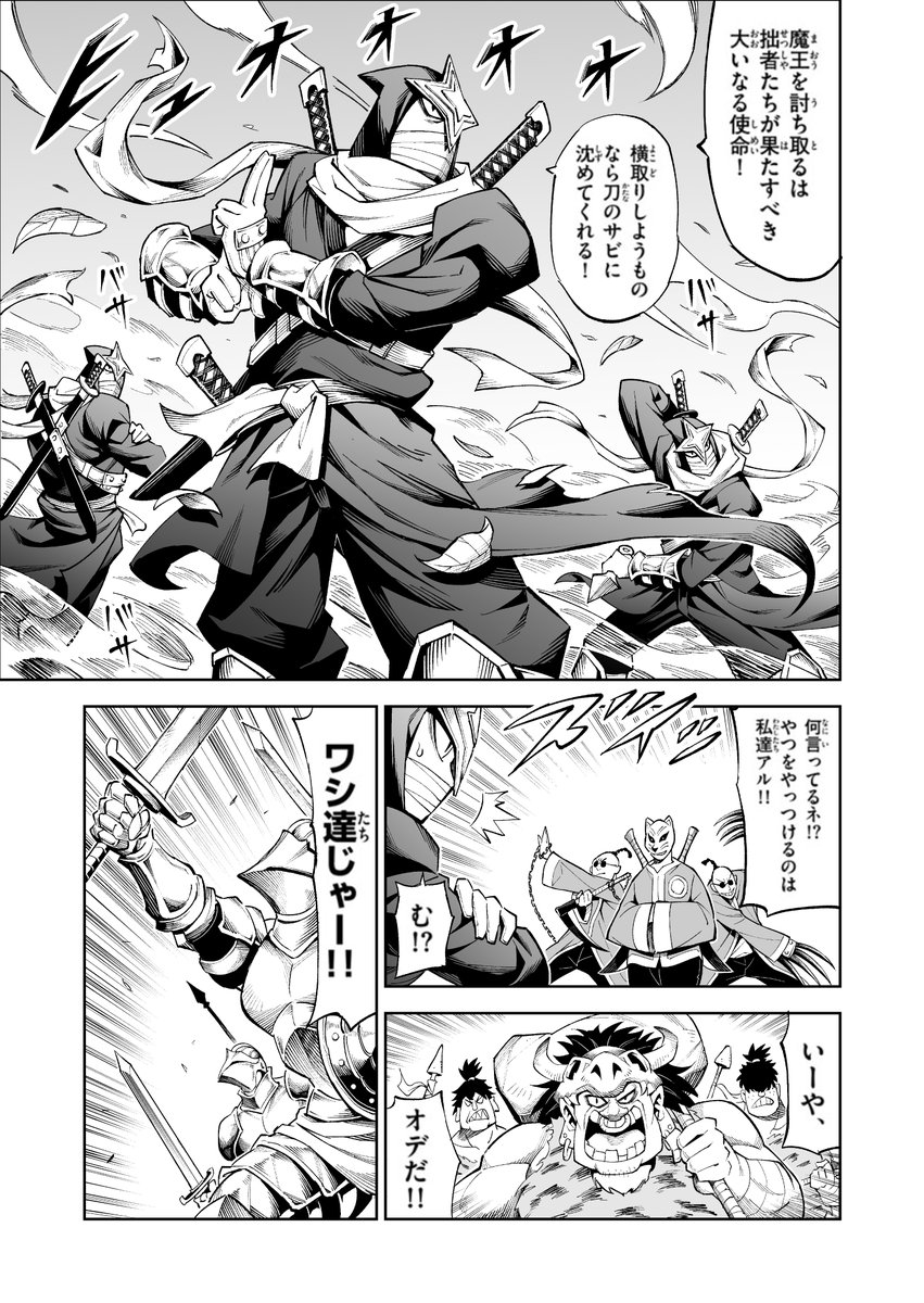 魔王様、恋の陥落計画① 