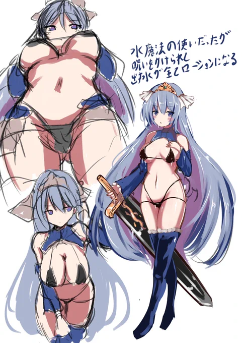 息抜きオリキャラ水の魔法を操る魔法剣士だったが呪いをかけられて水が全てローションになってしまう。打たれ弱いので鎧をつけるよりもビキニ姿で敵の隙を作った方が良いという話を真に受けてしまい恥ずかしいけれど頑張る真面目な子。続きはそのうち描くかも 